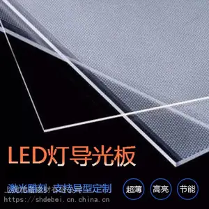 上海导光板厂家 侧光源导光板 激光打点导光板