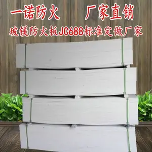 消防排烟风管外包防火板 玻镁防火板2小时防火性能 一张