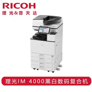 理光复印机租赁 IM 4000 激光打印机 A3黑白多功能数码复合机