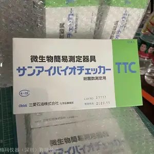 日本 Obbli三爱石油微生物简易测定器 TTC 含13%税金