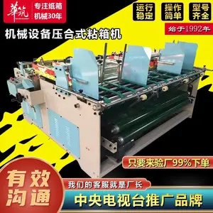 纸箱全自动粘箱机 压合式双工位高速胶粘糊盒机械设备 纸箱封口机