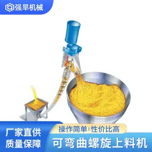 操作简单 维护简便 好看耐用 强旱 可弯曲螺旋上料机 安全稳定 质量优良
