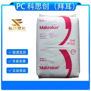 PC 拜耳 科思创2405 透明 热稳定性 高强度 高流动 高光泽
