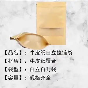 现货牛皮纸开窗自立袋精品干果包装自封袋加厚漂亮休闲食品袋批发