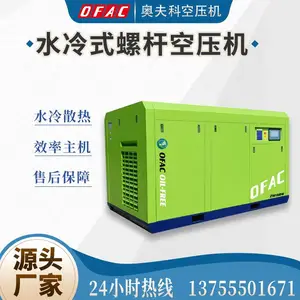 奥夫科160KW水冷式无油空压机节能省电大排气量