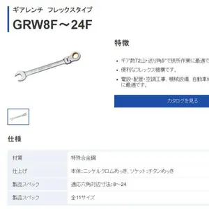 日本スーパーツールSUPERTOOL棘轮扳手GRW8F原装正品进口