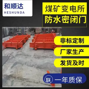 和顺达MMB2.0x2.2钢制 矿用防水密闭门 自动电液控 防淹水保安全