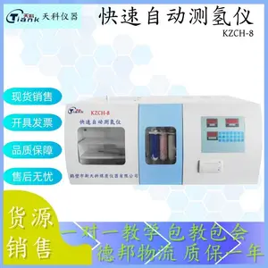 KZCH-8快速自动测氢仪 煤炭氢元素含量测定仪 新款机型数显自动测定