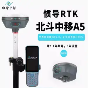北斗中移A5测量放样RTK测量仪高精度GPS移动站GNSS工程测量定位仪