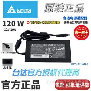 delta台达120W12V10A电源适配器5.5*2.5mm