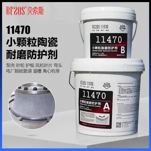 小颗粒耐磨陶瓷涂层管道耐磨修补剂渣浆泵蜗壳氧化铝防磨胶浆液泵叶轮护板冲气蚀磨损修复涂层胶