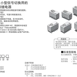 G6S 是一款表面安装信号继电器