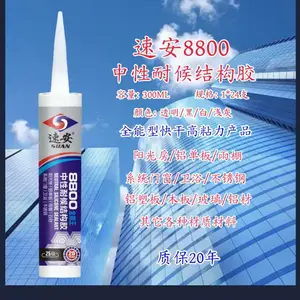 速安8800中性耐候胶结构胶密封胶