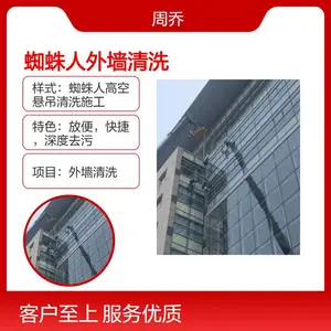 保定蜘蛛人外墙清洗 强力去污 专业高空施工团队