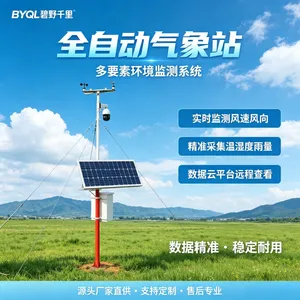 深圳 校园气象观测站 碧野千里 可搭配玻璃钢百叶箱 内含干湿球温
