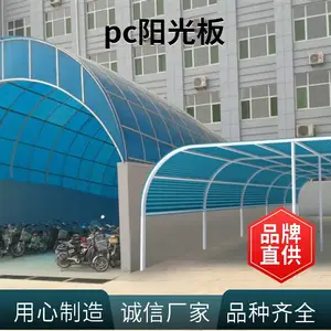 淄博雨棚pc阳光板厂家 淄博钢结构pc耐力板阳光板 博山pc阳光板