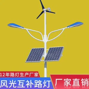 户外LED太阳能路灯 风光互补太阳能一体路灯 道路照明灯