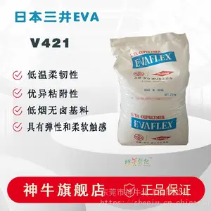 现货日本三井V421电缆级EVA原料,低烟无卤基材 VA含量28 流速4g