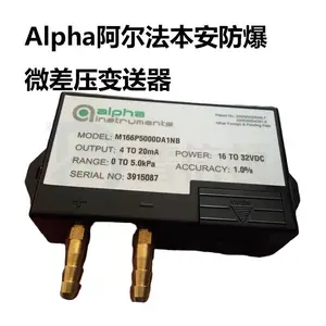 Alpha阿尔法166系列本安型微差压变送器本安型气压差压测量