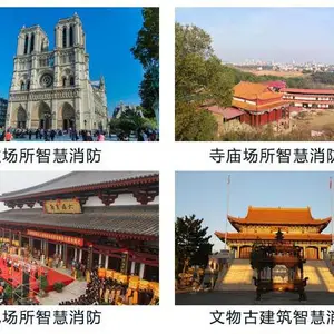 ***场所智慧消防解决方案_***场所智慧消防建设方案