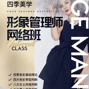 2021年形象管理师网络班培训选择武汉四季美学广州四季美学机构
