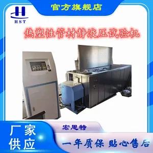供应XGJ-10B热塑性管材静液压试验机、宏思特