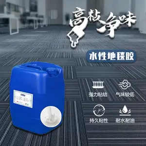 地毯胶 PVC地板胶 水性地毯胶水 地毯复合胶