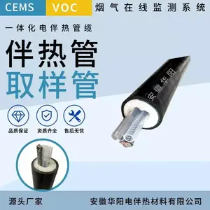 华阳供应加工定制生产烟气cems一体化高温采样复合管线FHT双管