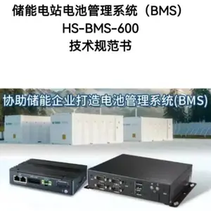 分布式电源柔控刚控断路器协议转换器电能表 光伏储能电站电池监测管理系统HS-BMS-600 可测试800V高电压电池组