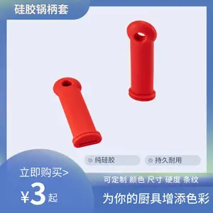耐热硅胶锅柄套，防滑防烫，易清洁，美观实用，简便装卸，让烹饪更加安心