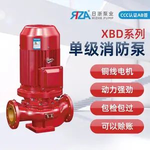 水泵供应日浙泵业生XBD消防泵立式不锈钢喷淋泵消火栓增压泵