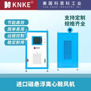 进口磁悬浮离心鼓风机 性能稳定安全可靠 科恩科KNKE
