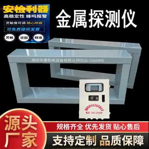 金属探测仪优选潍 华唐机电,磁分离设备木皮木屑金属探测设备