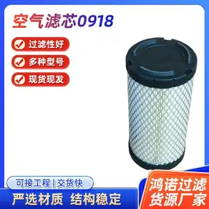 厂家供应0918空滤适配叉车空滤0918收割机空滤