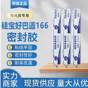耐候胶硅宝好巴适166阳光房专用耐候胶