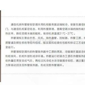 杭州重力热管型背板空调报价 浙江洁普智汇能源科技供应