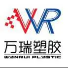 诸城市万瑞塑胶有限公司