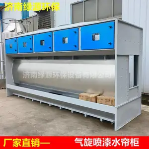 气旋柜 喷漆水帘柜 不锈钢气旋喷漆柜 喷漆环保设备 气旋水帘柜