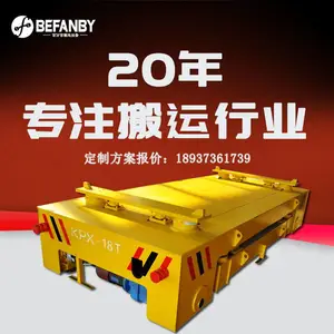 车床搬运轨道平车 KPX15T蓄电池电平车 车间有轨平板转运车设计图