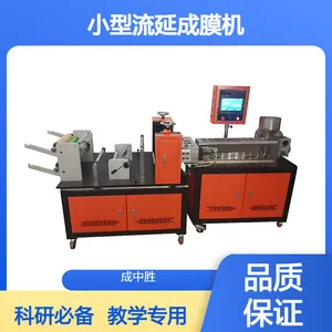 成中胜教学生产两用型小型实验室流延成膜机源头厂家