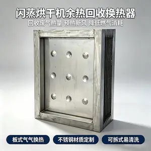 RTO 焚烧、印染定型机余热回收设备,宽流道板式气气换热器专业定制
