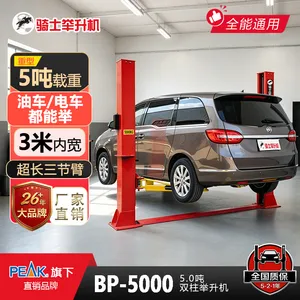 骑士5吨加宽二柱BP?5000双柱举升机内宽可调单边解锁升降机
