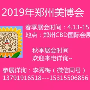 2019中国（郑州）国际高端美容院线产品及化妆品展览会