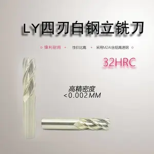 4刃白钢铣刀M2AI含铝高速钢数控全磨铣刀直柄铣刀超硬立铣刀