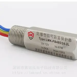 深圳雷铭科厂家直销防爆型控制信号防雷器 LMK-FB485/24/2L
