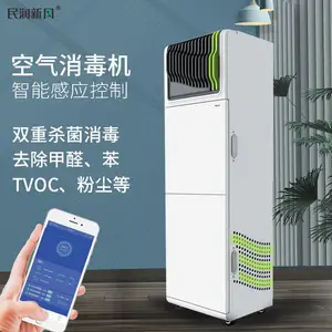 民润空气消毒机医疗学校家用静音移动式电子净化紫外线消毒杀菌除甲醛除雾霾除PM2.5净化室内空气