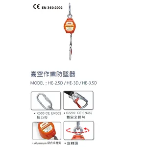 台湾鑫辉工业HARU高空作业防坠器HE-2.5D钢丝绳防坠器