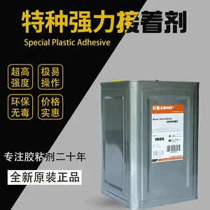 粘PP聚丙烯PE聚乙烯粘得牢的***塑料胶水适合大面积粘接