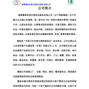 淄博鲁蛙有害生物***一家虫害管理公司