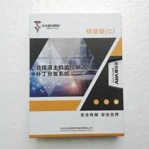 北信源主机监控与审计系统V6.6国密认证WINDOWS版本V6.6